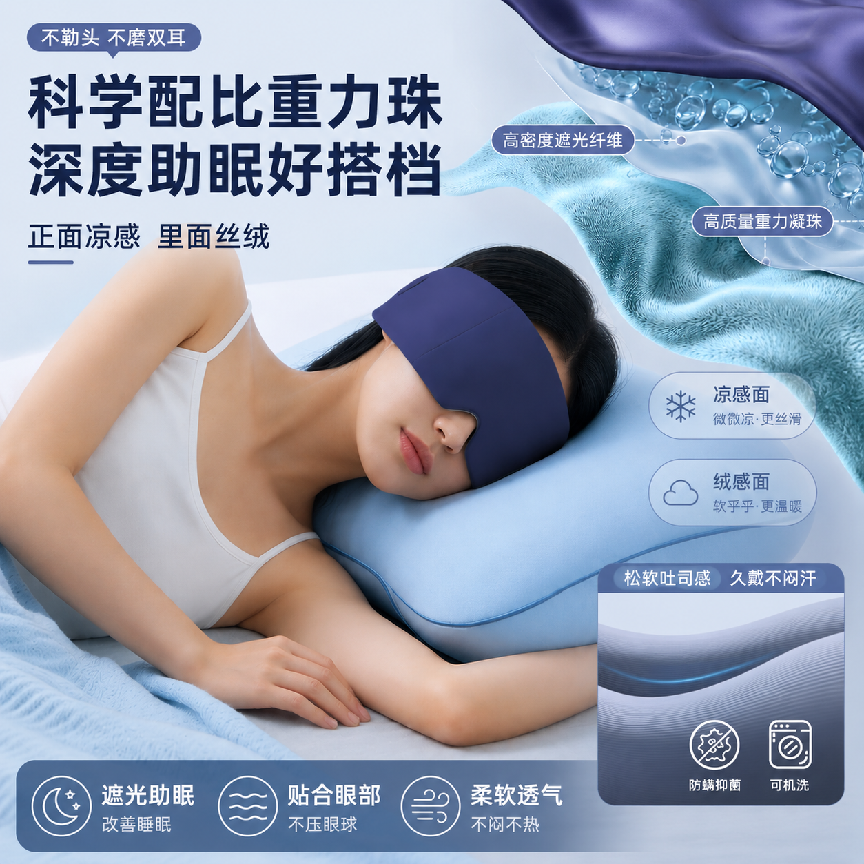 重力护眼罩睡眠遮光耳塞深度睡眠冰丝缓解疲劳助眠神器入睡失眠新