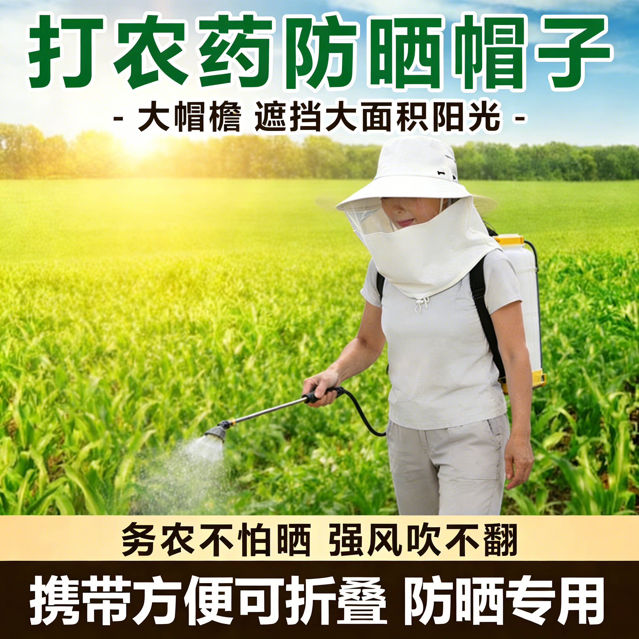 干农活打药防晒遮脸帽全包围防蚊帽子女冰丝遮阳大檐户外养蜂透气
