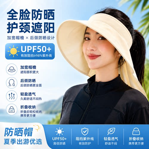 UPF50+空顶防晒帽护颈遮阳帽新款