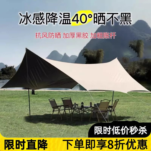 黑胶天幕户外大号露营帐篷野营野餐一体免速搭防雨防晒遮挡阳棚布