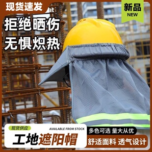 安全帽遮阳帽男款帽檐工地施工防晒帽檐夏季鸭舌款透气帽檐通用神