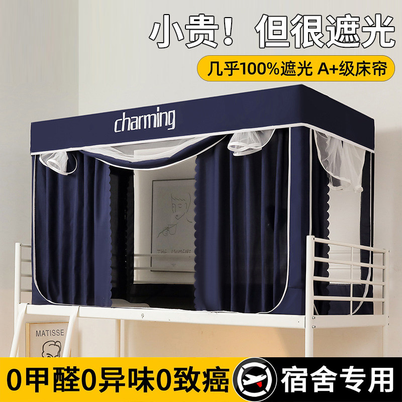 学生宿舍蚊帐加密单人80x90x190cm免安装一体式遮光布上下铺床帘