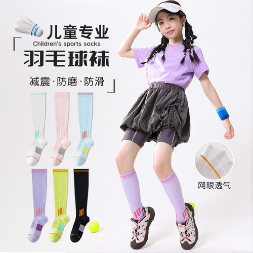 儿童专业羽毛球袜夏季网眼小腿压力袜中筒女童运动袜薄款长筒袜子