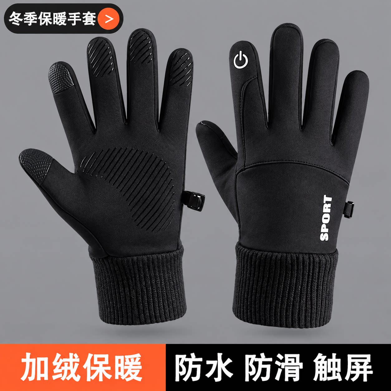 秋冬季跑步骑行手套男触屏防寒抓手套