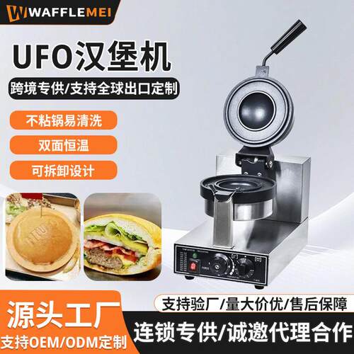 跨境冰淇淋汉堡机网红小吃热压汉堡包机夹心面包机电热UFO汉堡机