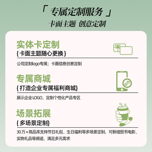 奶茶卡多品牌通用瑞幸 星巴克喜茶电子卡实体卡员工福利营销礼品