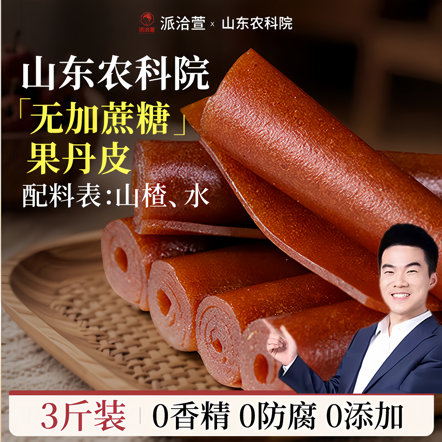 果丹皮山楂零食卷无糖精无添加糖人专用片球六物丸非中药材老式