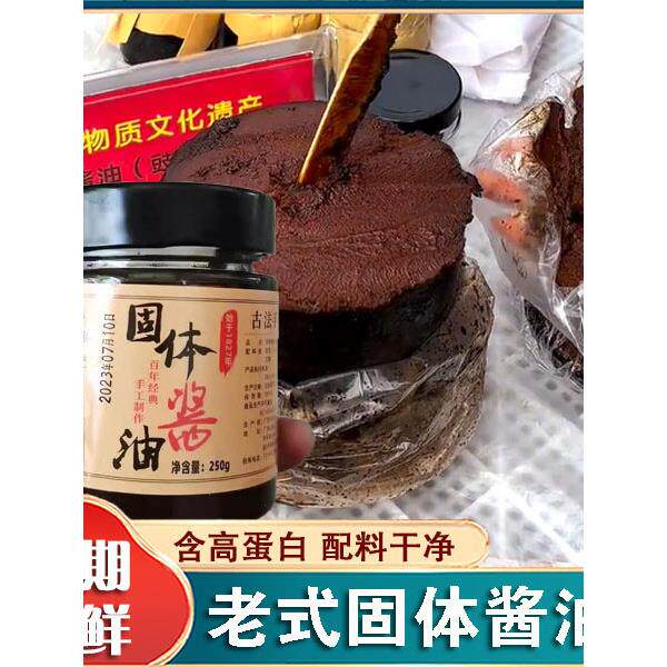 老式固体酱油广西酱油豉油膏纯手工传统酱油0零添加剂黑豆旗舰店