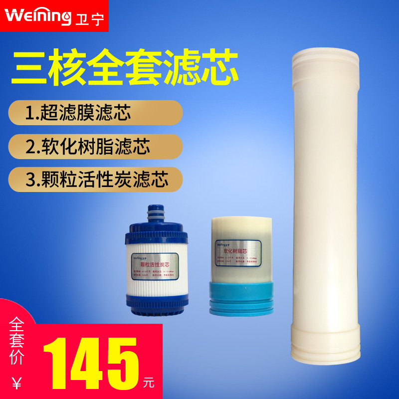卫宁三级不锈钢净水器滤芯家用直饮净水器滤芯