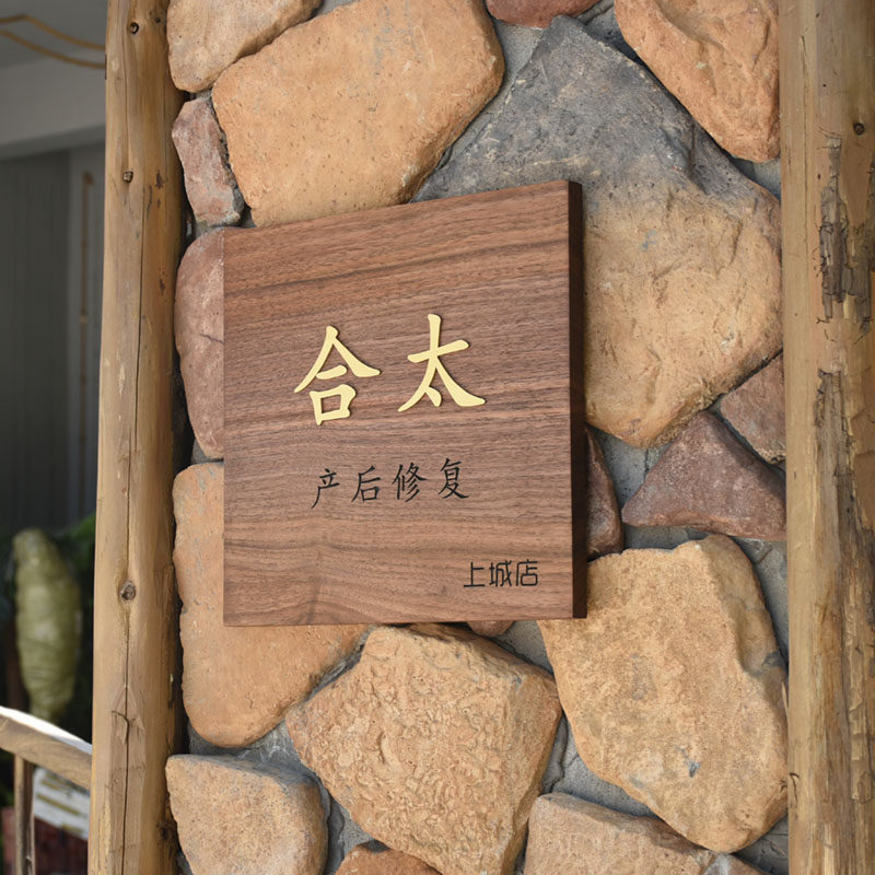 定制日式黄铜字门牌实木别墅号码牌民宿房间木质创意装饰挂牌招牌