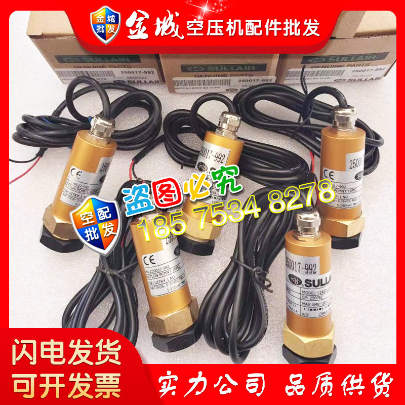 寿力空压机水压开关250017-992压力传感器250017-991配件大全包邮