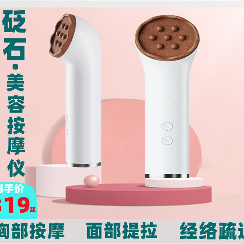 砭石温灸仪智能面部电动刮痧仪胸部按摩仪脸部美容刮刮板提拉面部