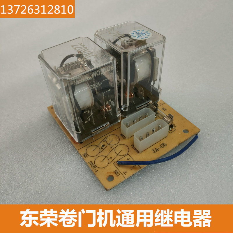 提供开门机安装维修专用配件东荣卷门机东元卷闸电机控制板继电器