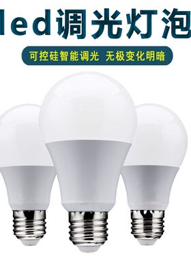 超亮led灯泡e27螺口可控硅调光调节明暗旋转开关5W7W调光台灯光源
