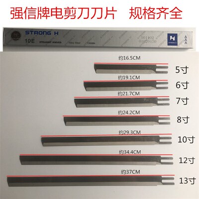 强信牌电剪刀片裁剪机刀片10寸12寸8寸13寸6寸15裁剪直刀缝纫配件