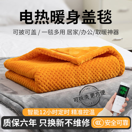 爱冬暖单人暖身毯盖腿暖脚小型电热毯办公室桌下取暖盖毯保暖神器