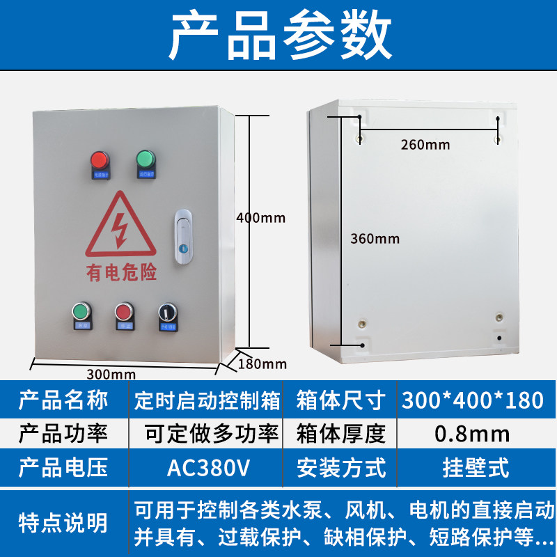 时间控制箱4KW电机定时控制启动自动停止 水泵/风机380V缺相保护