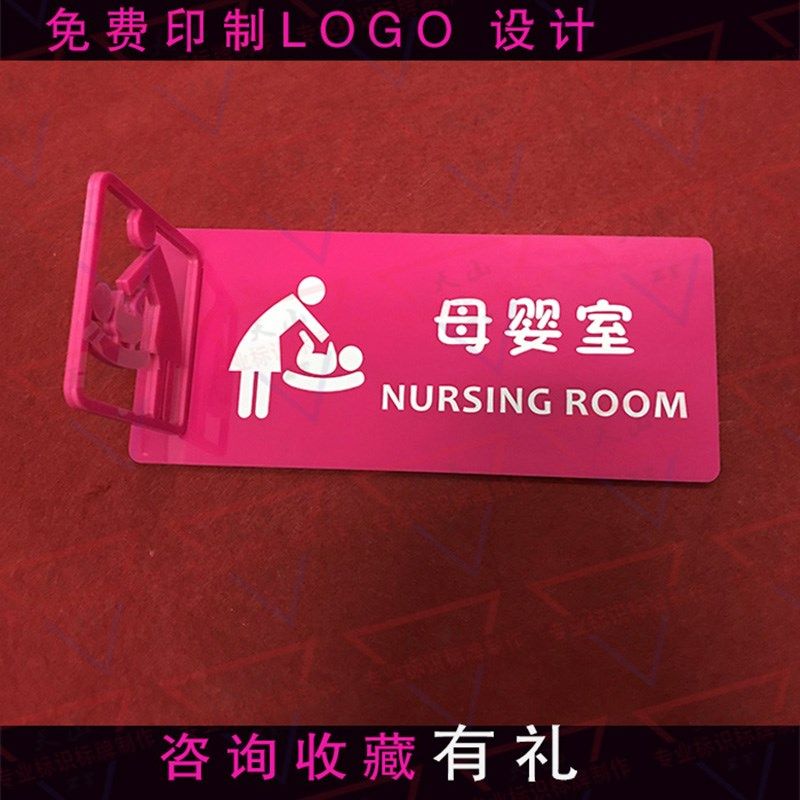 母婴室门牌提示牌医院服务区育婴室可定制哺乳室标识高档护理室牌