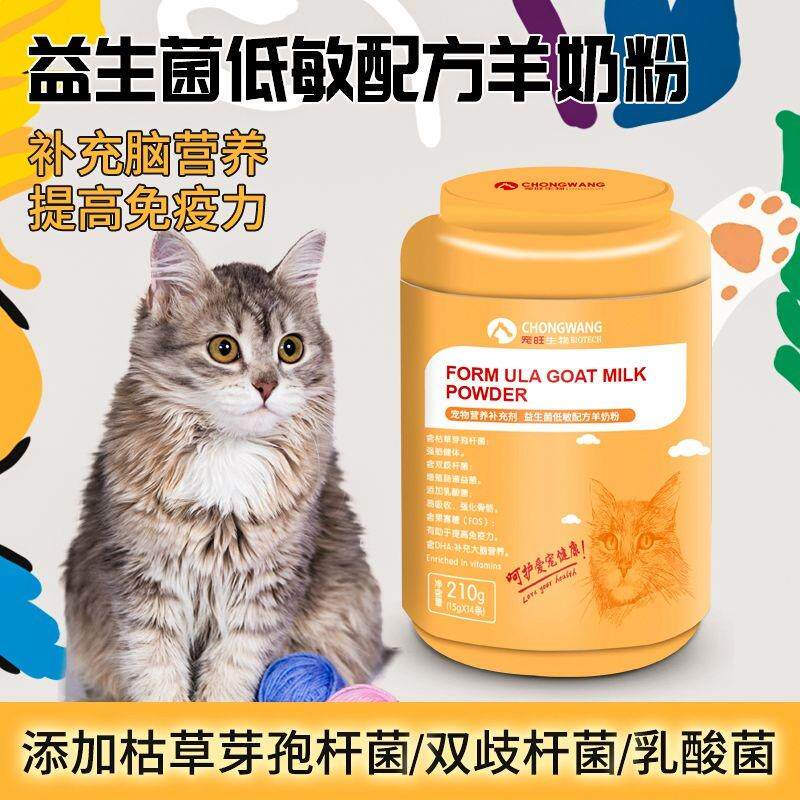 宠旺生物羊奶粉猫狗宠物营养补充富硒高钙壮骨益生菌低敏鸡肉冻干
