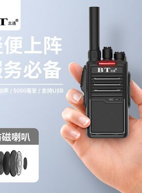 北通BT-826无线手台对讲机酒店工地对讲机bt826
