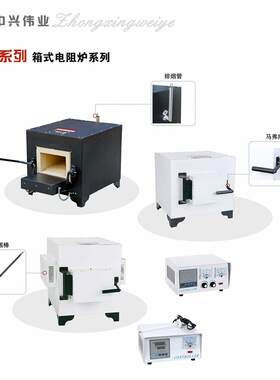 北京中兴伟业1200度箱式电阻炉SX-2.5/5/10-12实验马弗炉高温熔炉