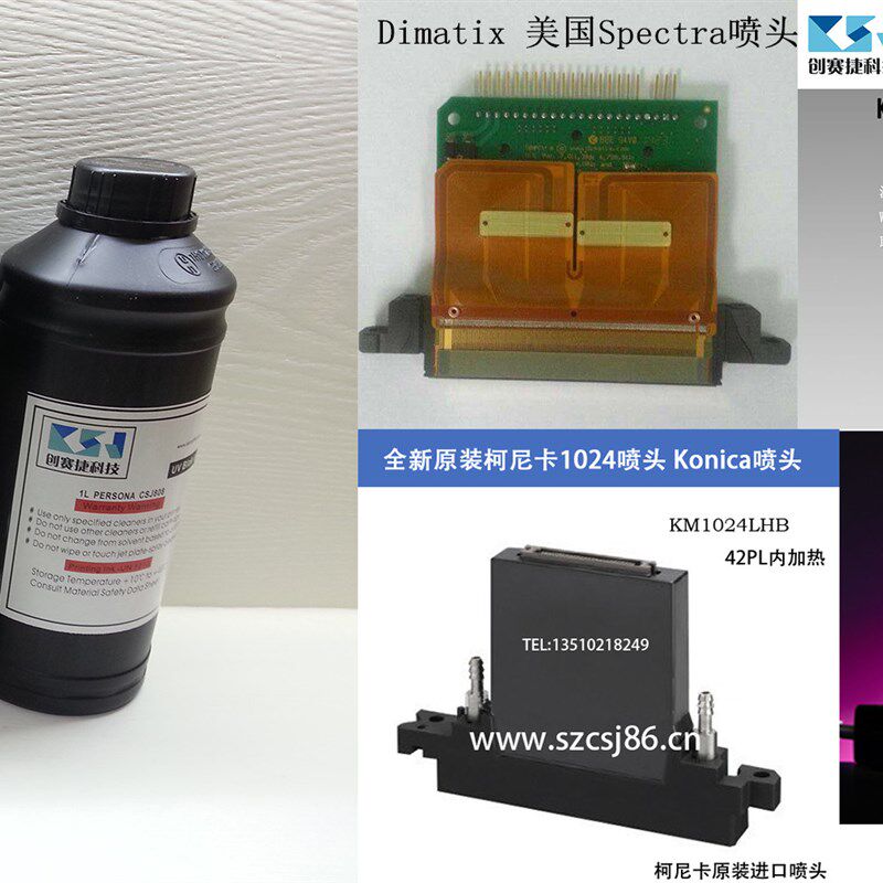 Spectra绿宝石QE256喷头电子监管码专用二维码药监码喷码机UV墨水