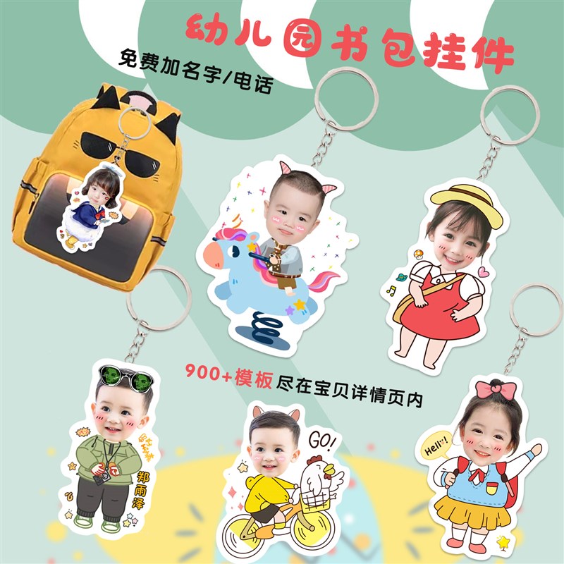 照片定制钥匙扣幼儿园书包挂件卡通头像名字电话防走丢钥匙链礼品图片