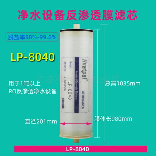 反渗透膜滤芯ULP 4021 4040 8040工业膜RO直饮纯水设备21 31
