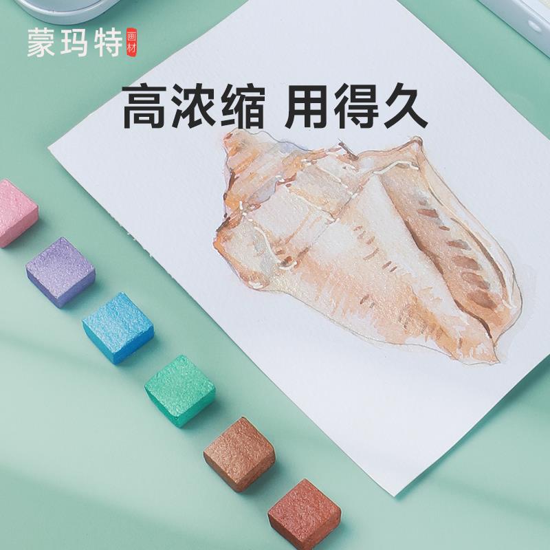 蒙玛特 珠光水彩颜料固体水粉套装儿童初学者手绘18/24色美术生绘