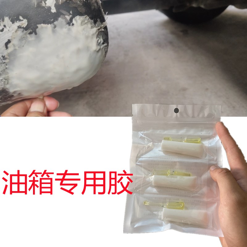 油箱底部擦碰漏油修补专用胶水耐汽油柴油腐蚀强力胶粘铁塑料锂钢