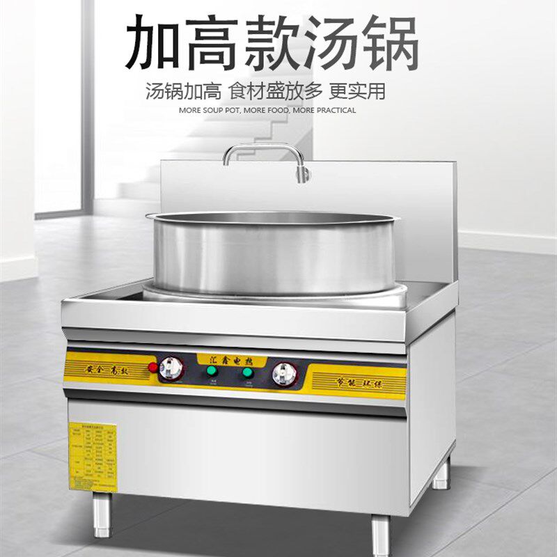 商用电热锅电磁炉牛羊肉不锈钢汤锅学校工地食堂炒菜煮面大型锅灶