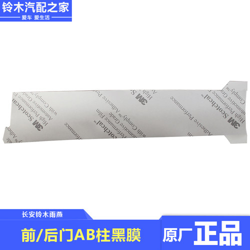 铃木雨燕专用前后门AB柱贴膜黑膜改色膜前立柱中立柱贴膜原厂配件