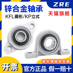 锌合金外球面轴承座 KP002 K002 立式P002座 内径15mm立式KP002