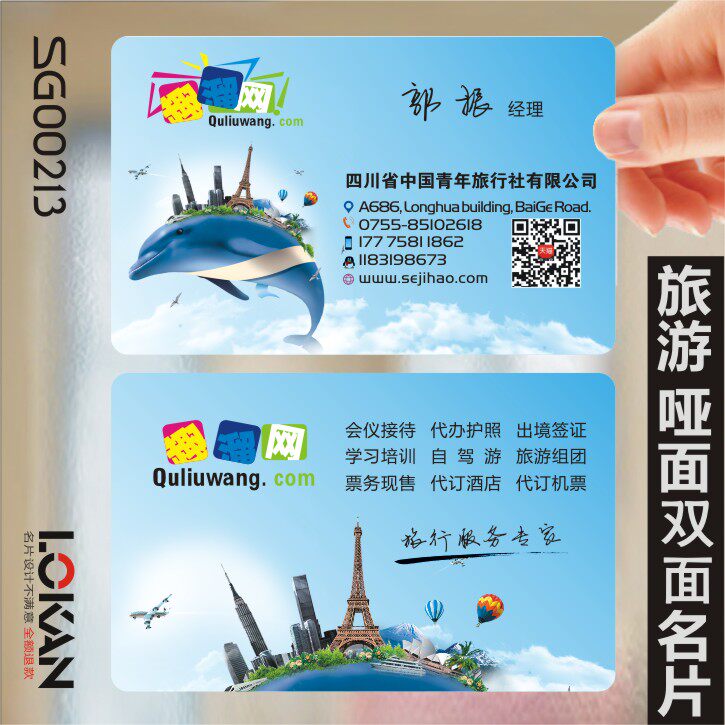 旅游航空旅行社团公司名片导游绿色环保订票防水PVC透明塑料名片