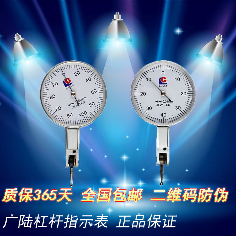 广陆杠杆百分表0-0.8杠杆千分表0-0.2小校表指示表小表精度0.002