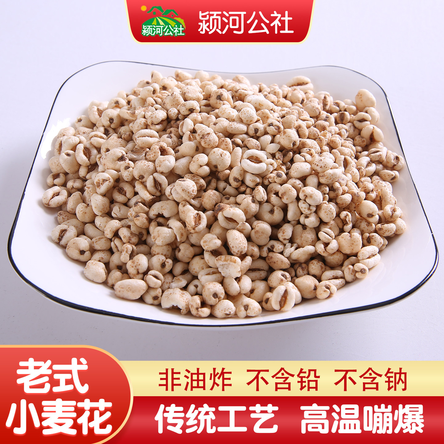 颖河公社传统老式小麦花