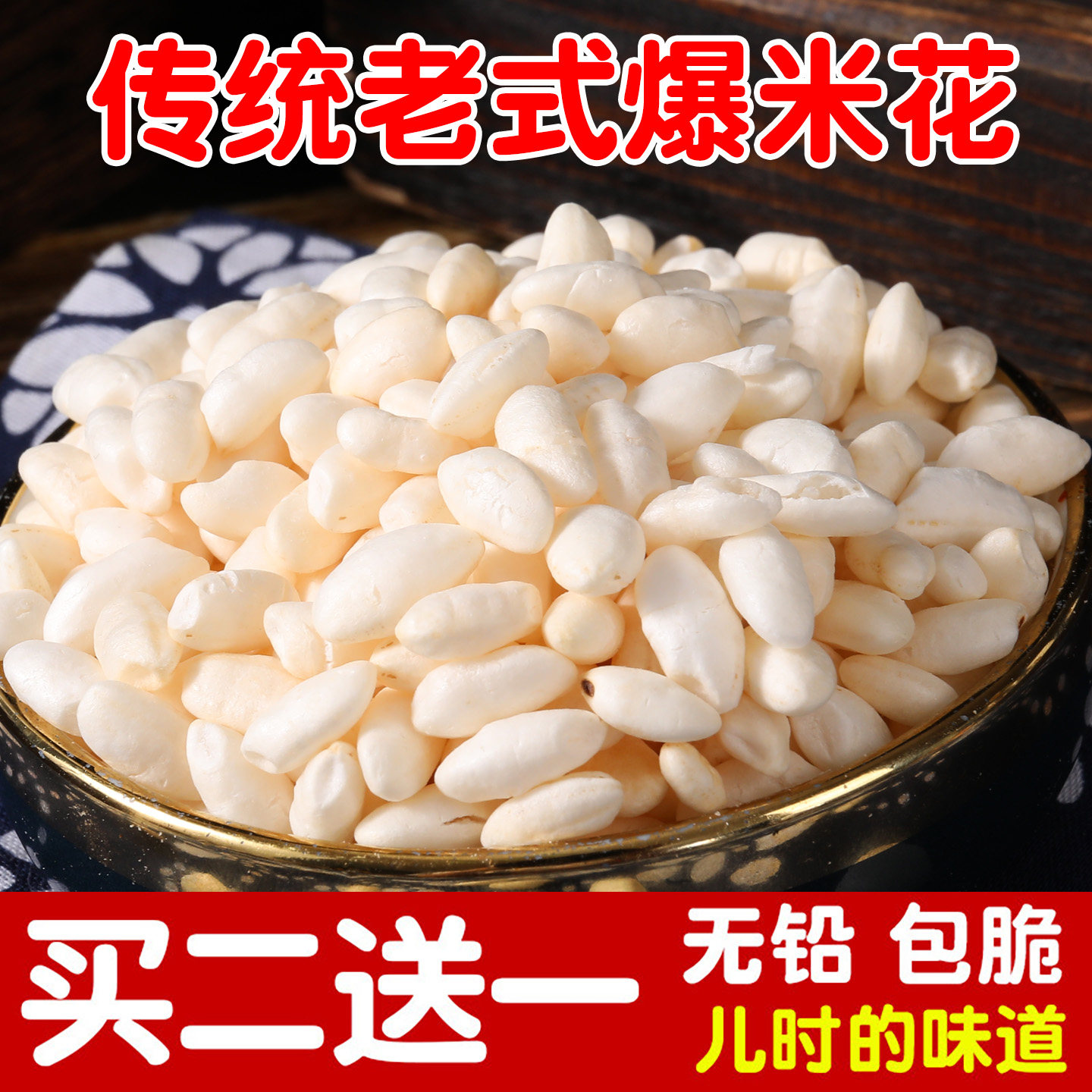 颍河公社老式爆米花买二送一