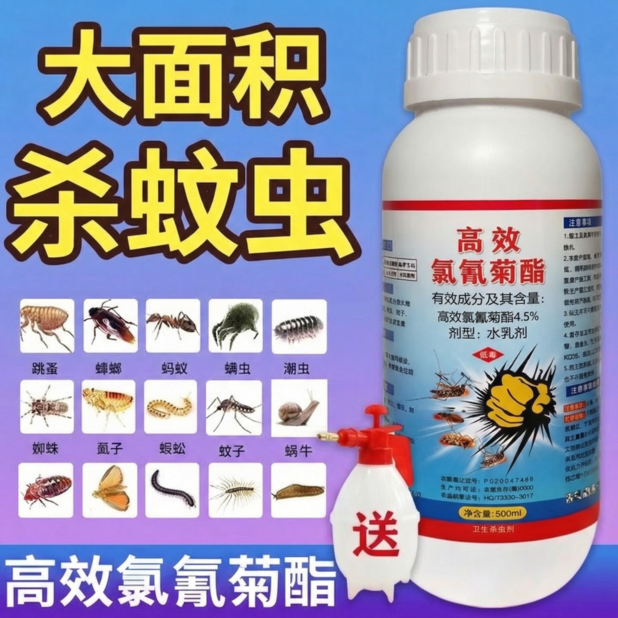 正品高效氯氰菊酯敌敌杀虫剂畏畏滴滴灭蚊子药室内户外杀虫喷雾剂