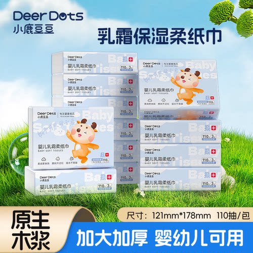 小鹿豆豆乳霜纸巾110抽加厚保湿婴幼儿可用云柔巾宝宝专用柔纸巾