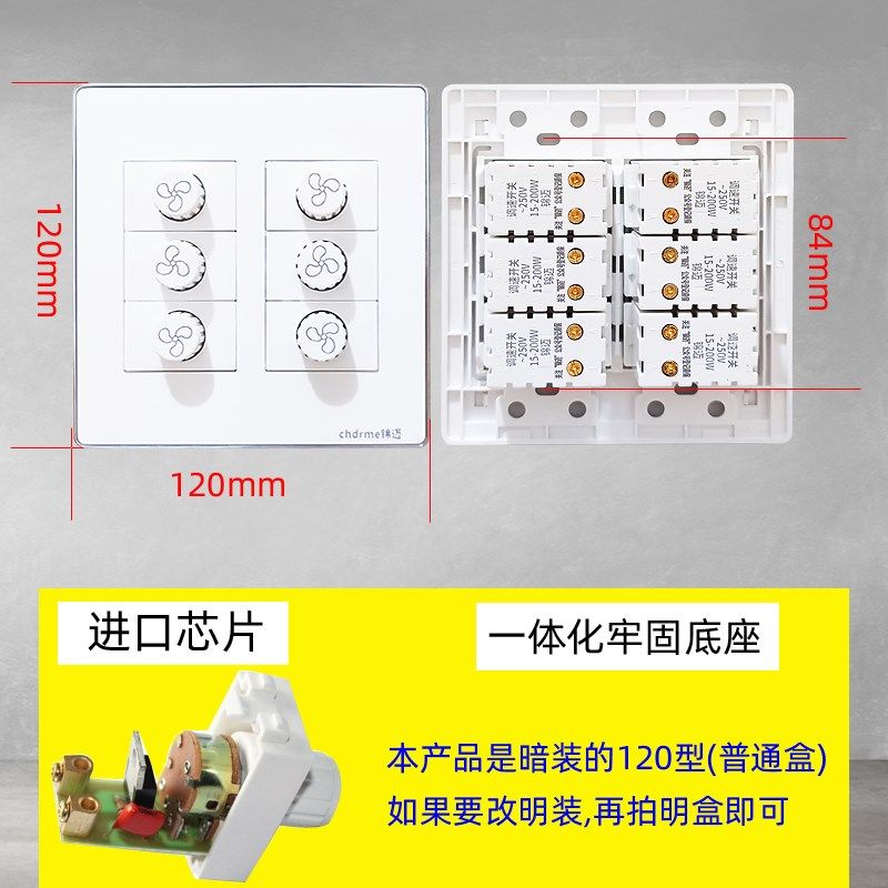 六位调速开关120大面板暗装风扇开关无极变速6联调速器220V调节器
