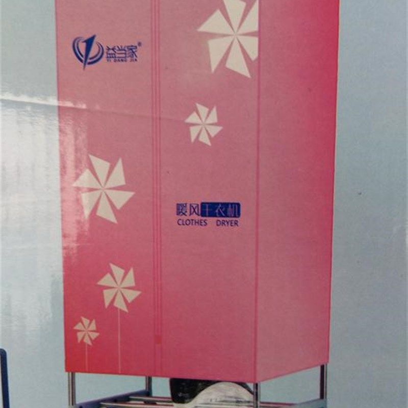 益当家干衣机家用暖风烘干静音省电宝宝专用双层烘衣机