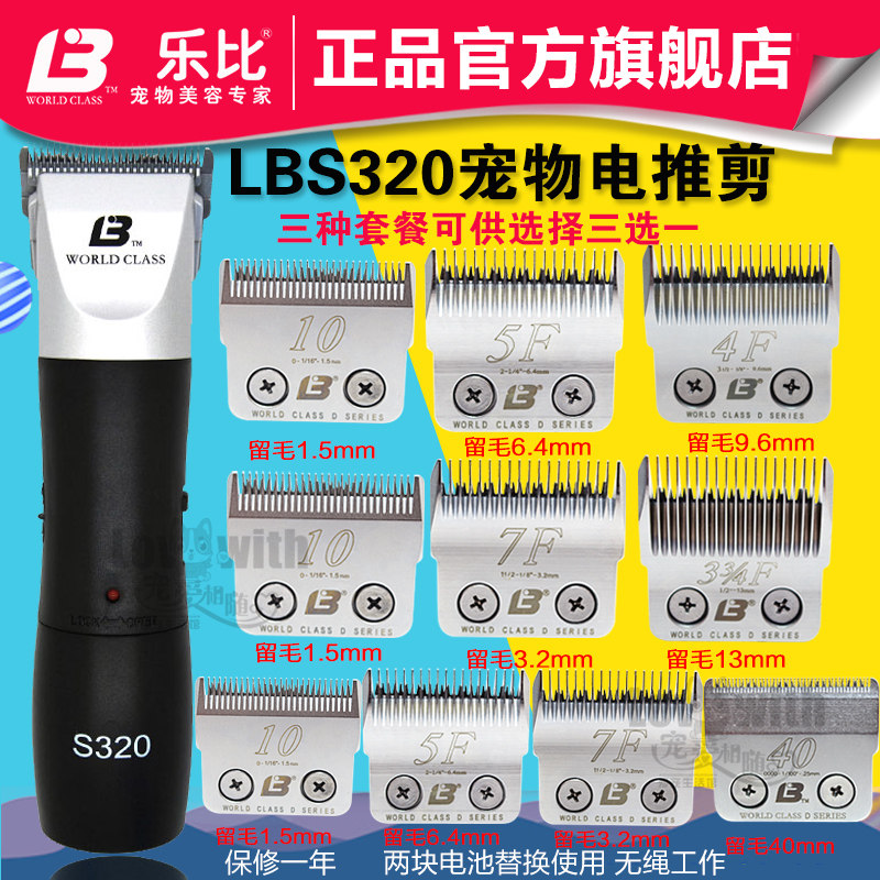 乐比S320宠物美容电推剪专业大功率剃刀狗狗猫咪剃毛器剃刀头