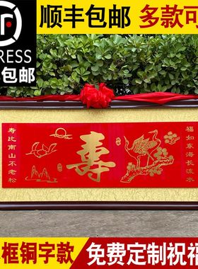 长辈过生日礼物贺寿匾老人六十八十大寿祝寿牌匾定制铜字实木挂匾