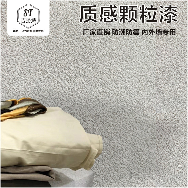 艺术漆肌理质感颗粒涂料室内外墙环保电视背景墙面漆白色颗粒砂料