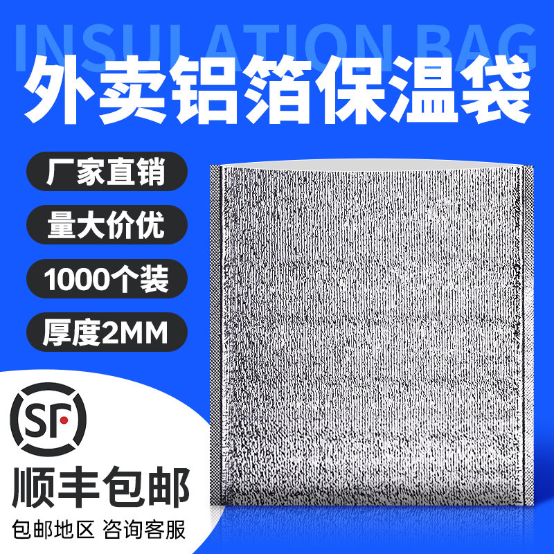 保温袋外卖专用一次性铝箔餐饮披萨冬季打包袋1000个防冻保暖商用