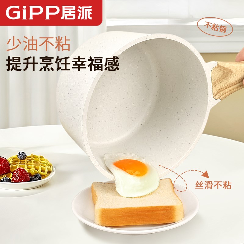 GiPP麦饭石陶瓷奶锅宝宝副食品锅婴儿煎煮一体锅不沾锅家用汤泡面