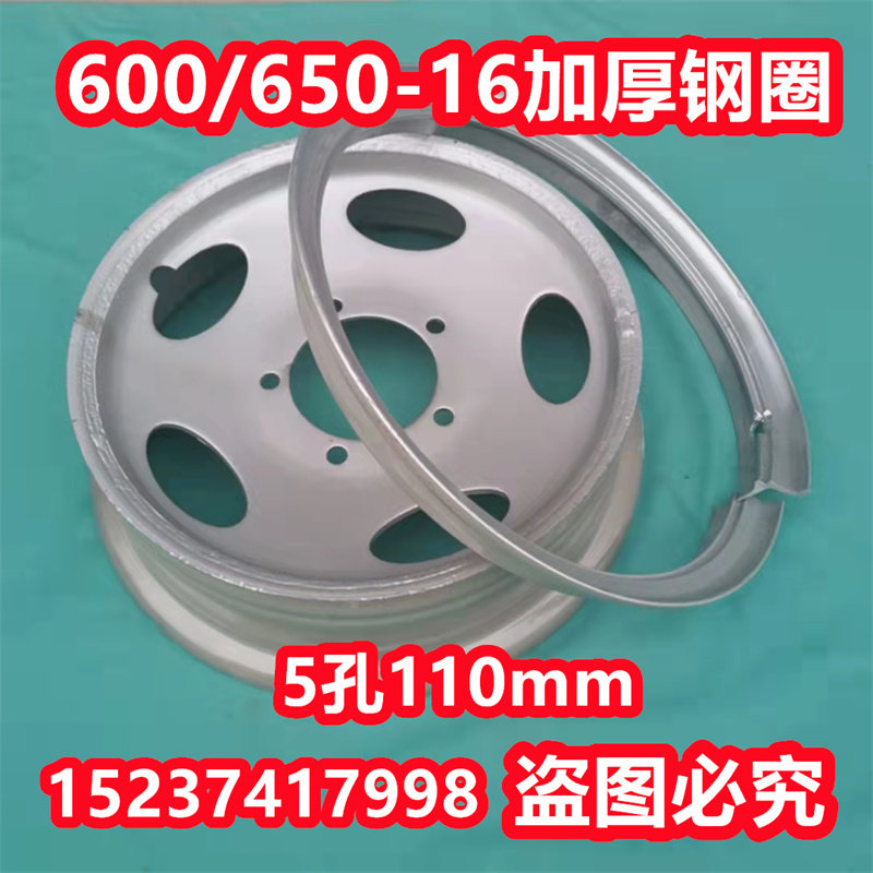 600-16 650-16单压边钢圈5孔110搅拌机三轮车拖拉机加厚轮毂