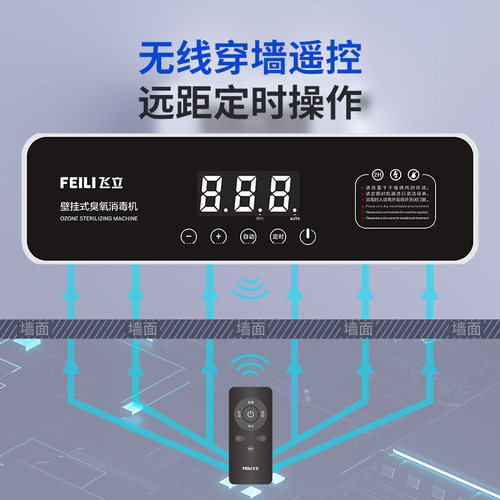 飞立臭氧发生器食品厂壁挂臭氧消毒机车间杀菌活氧等离子除臭机BT