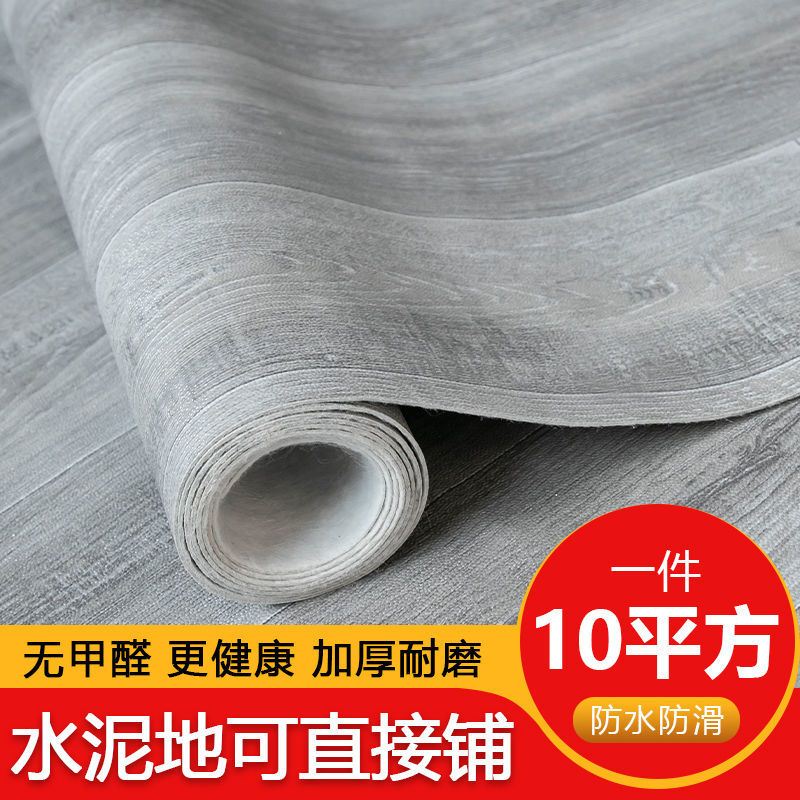 加厚地板革 家用pvc地板防水塑料地毯耐磨塑胶地板胶水泥地板贴纸