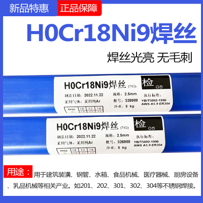 H0Cr18Ni9不锈钢焊丝H10Cr24Ni13 H06Cr21Ni1焊丝304/308/309包邮